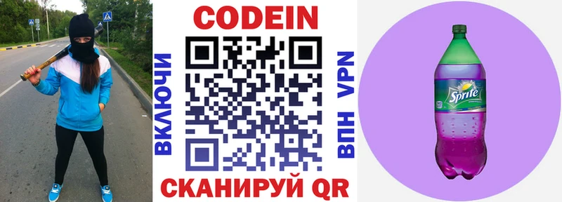 Кодеиновый сироп Lean напиток Lean (лин)  Рошаль 